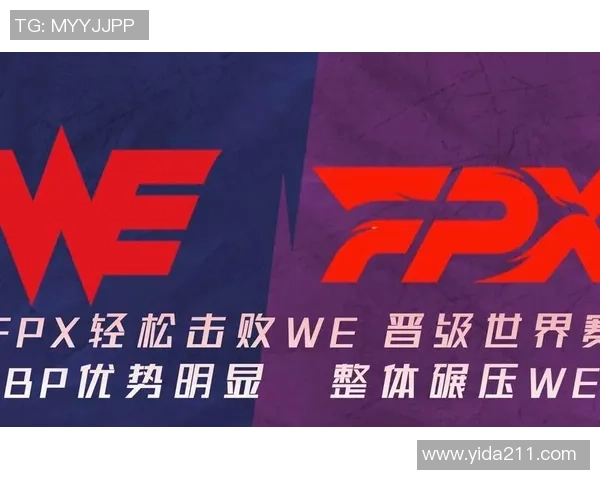 赛后分析：FPX与WE对决中的关键策略与经验总结